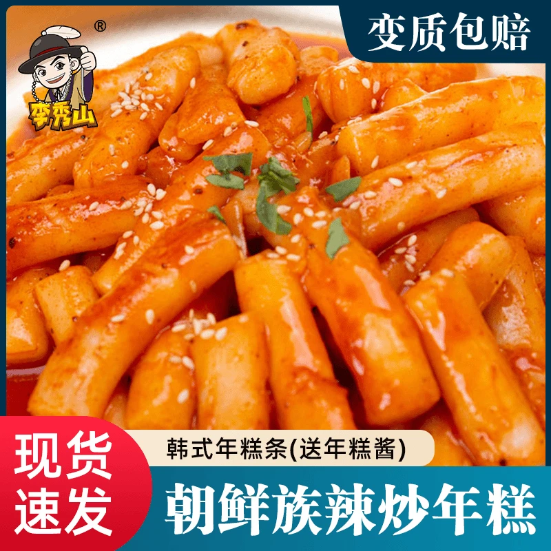辣炒年糕条270g*4袋部队火锅李秀山延边韩式风味经典