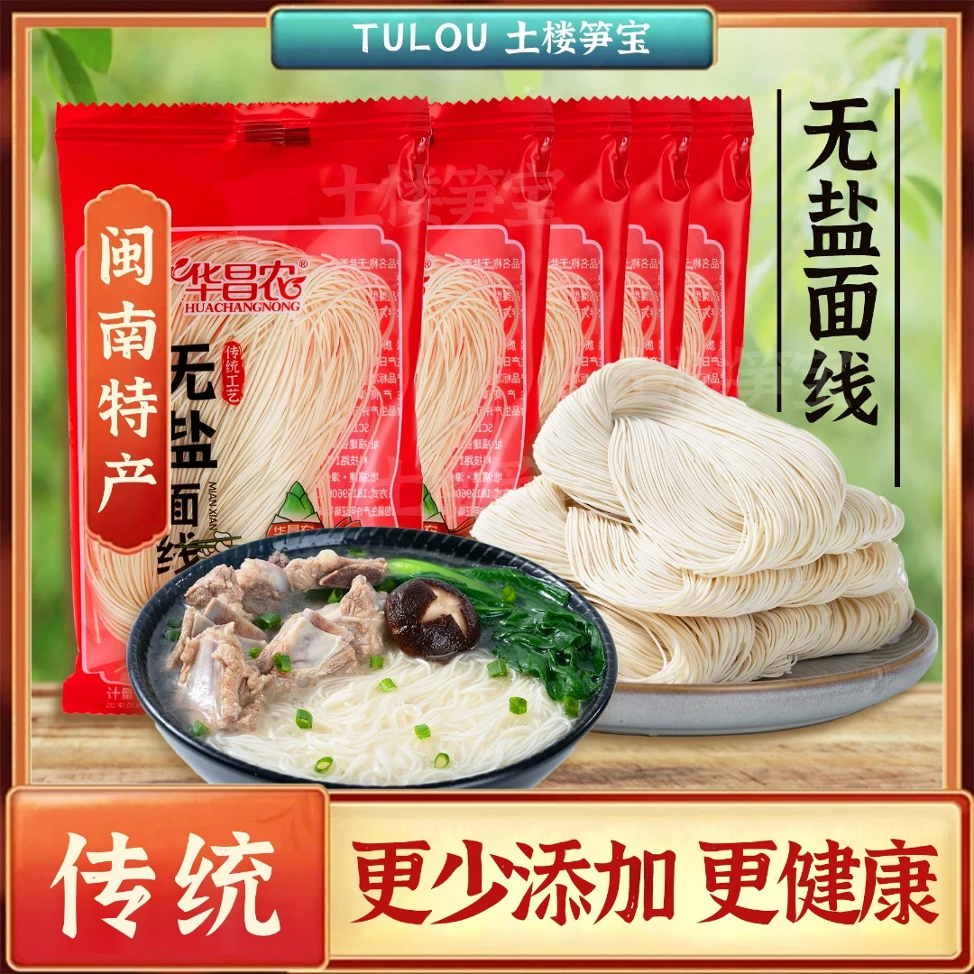 超细福建线面闽南纯手工精选无盐面线龙须面健康面线糊小包装