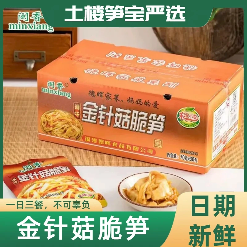 闽香金针菇脆笋特产下饭菜咸菜榨菜下酒菜一整箱脆笋金针菇榨菜