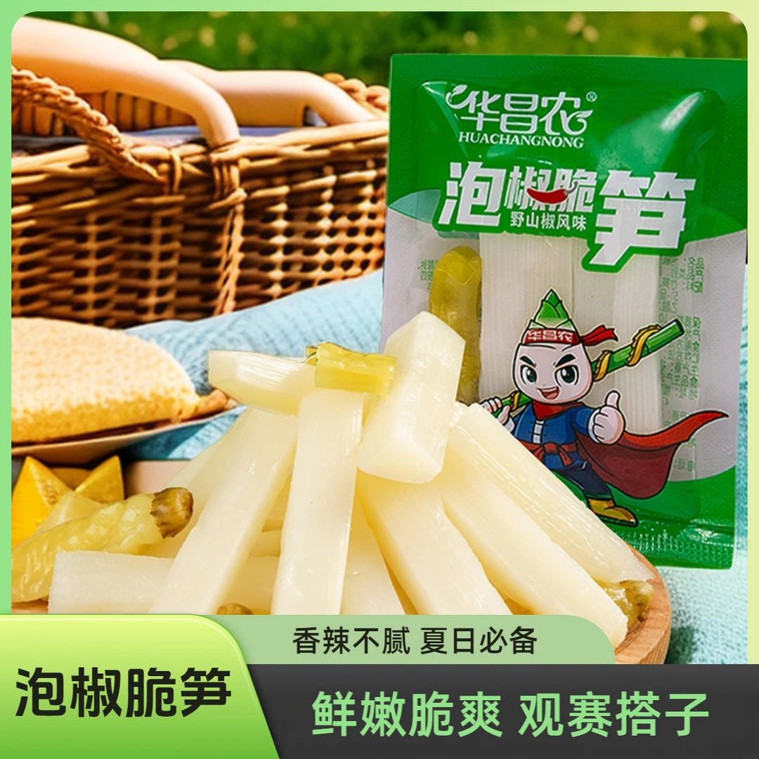 泡椒20克脆笋笋尖笋片笋子一整箱山椒笋片开袋即食酸辣竹笋
