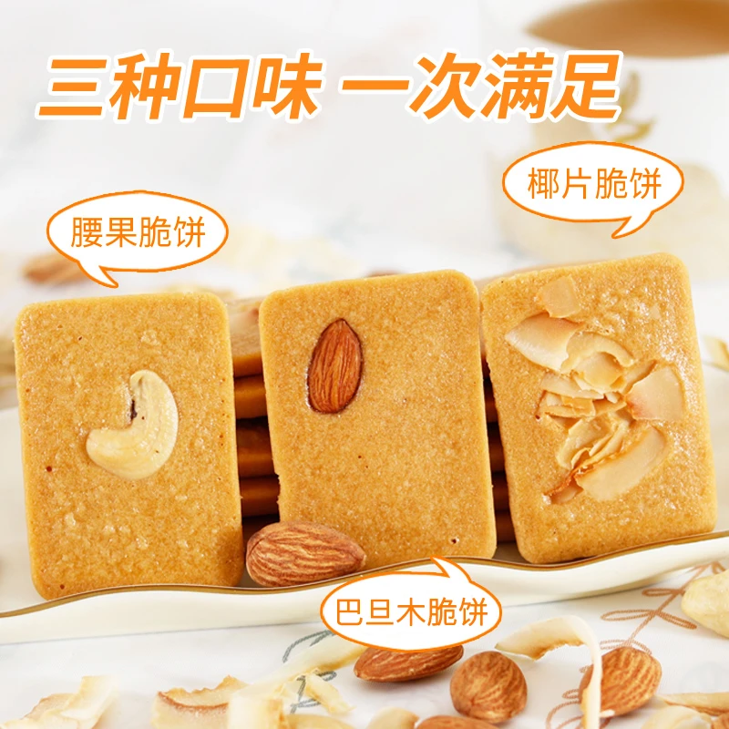 坚果腰果芙脆巴旦饼干椰片芙巴旦薄脆干酪椰香蛋糕椰子网红零食