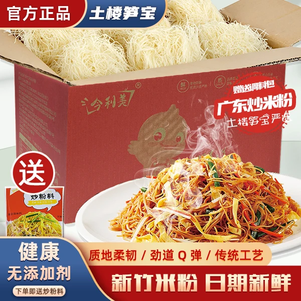 新竹米粉方便速食特产袋装广东炒米粉螺蛳粉酸辣粉夜宵赠配料包