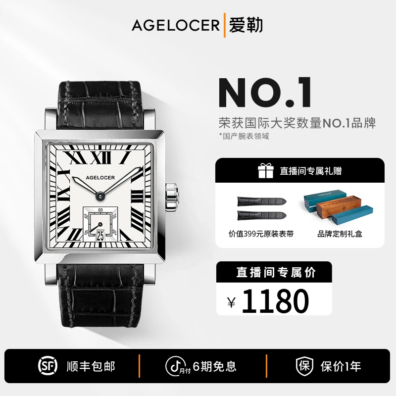 爱勒AGELOCER寇德克斯男士方型商务时尚机械手表2025款男士机械表