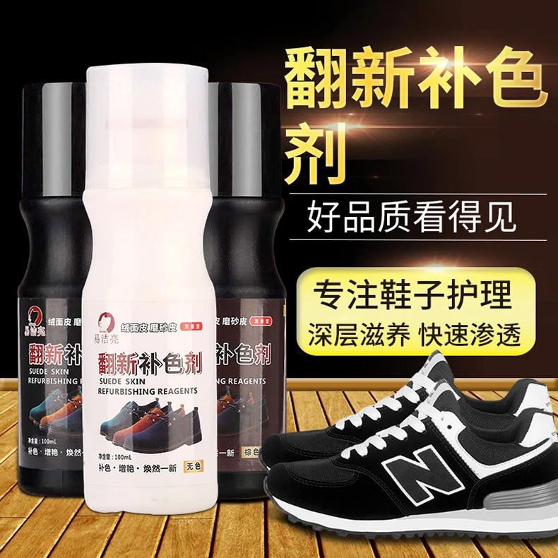 绒面鞋粉翻毛皮鞋清洁护理液磨砂翻皮鞋油黑色麂皮翻新补色剂鞋水