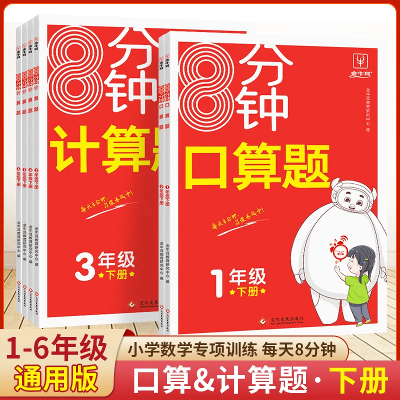 小学8分钟口算题计算题应用题句式训练一二三四五六年级上下册