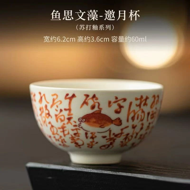 【柒月】帆红诗文鳜鱼品茗杯