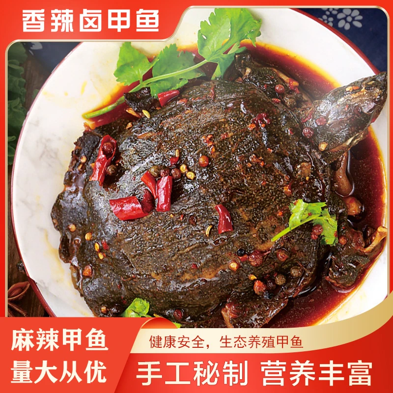 麻辣甲鱼现五香卤辣小甲鱼卤味真空包装锁鲜五香卤味零食王八老鳖