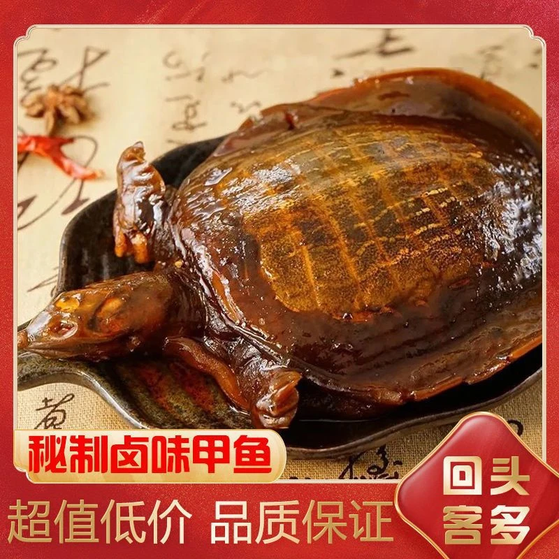 即食麻辣甲鱼现卤速发手撕卤辣小甲鱼卤味真空包装锁鲜团鱼水鱼