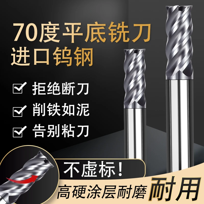 70度进口钨钢高超硬专用钨钢铣刀四刃硬质合金热处理平底立铣刀