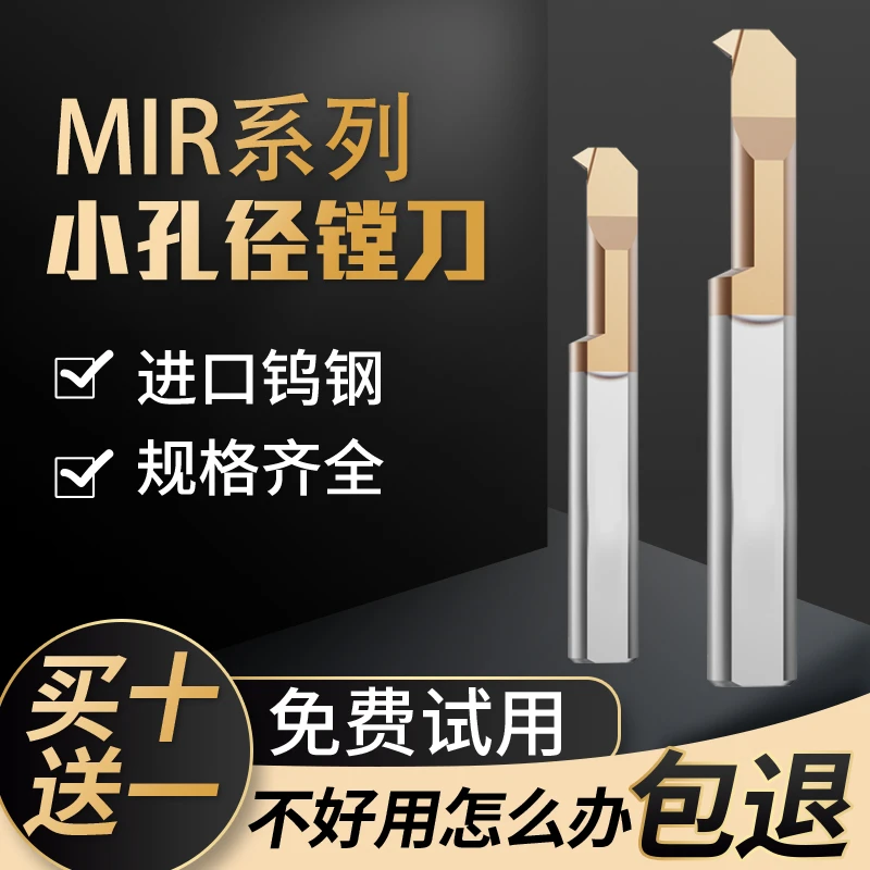 钨钢MIR小孔径不锈钢镗孔刀小径镗刀耐用