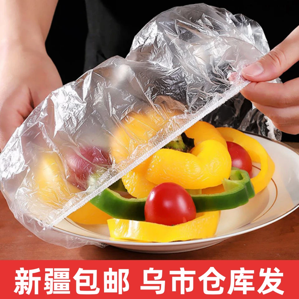 【新疆包邮】一次性保鲜膜冰箱保鲜袋家用松紧口保鲜套密封