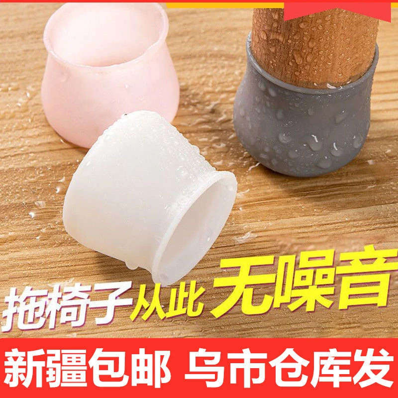 【新疆包邮】万能通用型椅子脚垫保护套凳子耐磨硅胶脚垫防滑静音