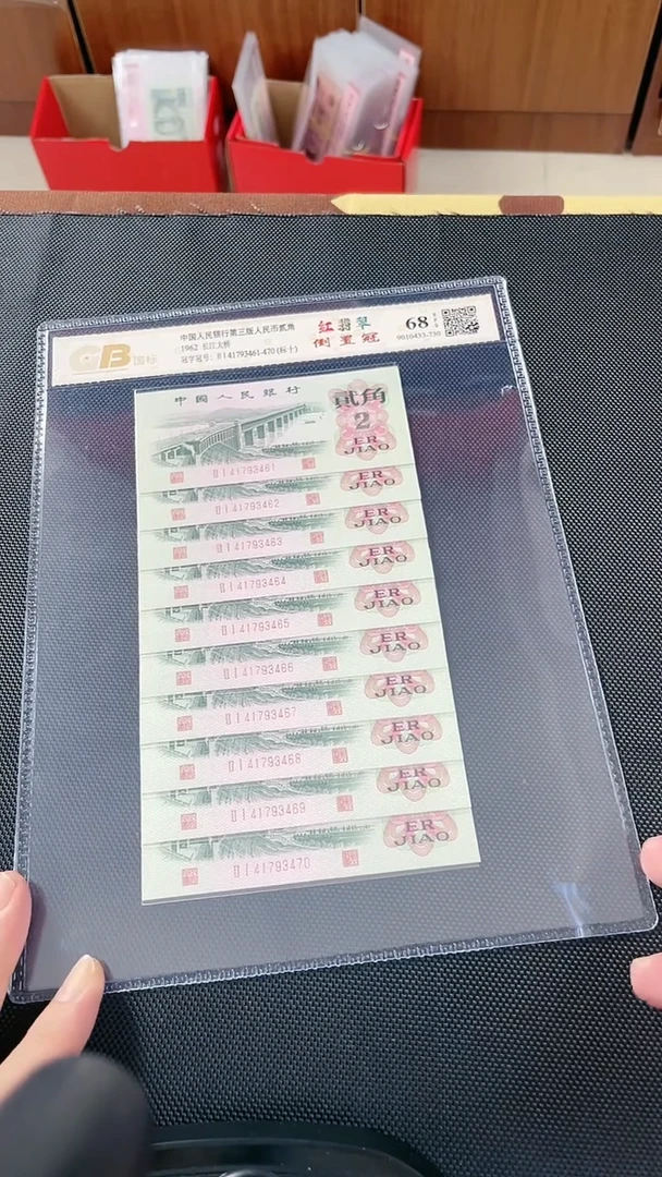 【闪购商品】第三版 红翡翠 标十 倒置冠 贰角