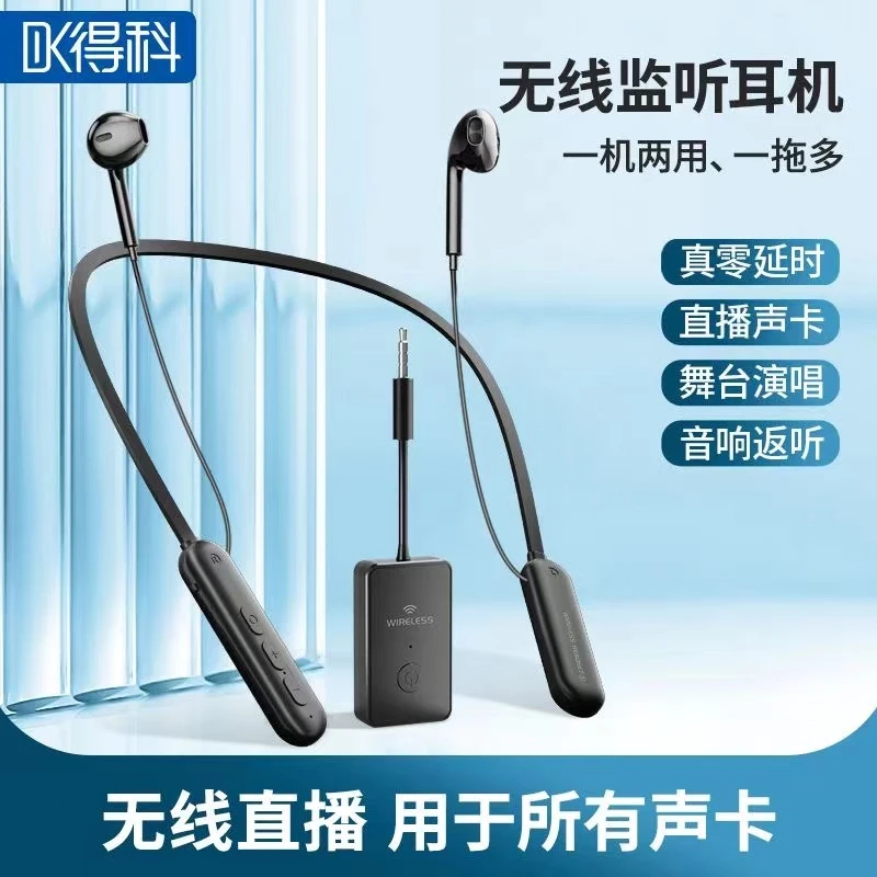 蓝牙双模直播监听双声道耳机