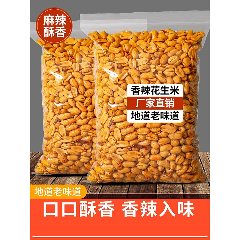 香辣下酒花生酒鬼味椒盐熟花生米零食餐饮散批发装下酒菜香酥优选
