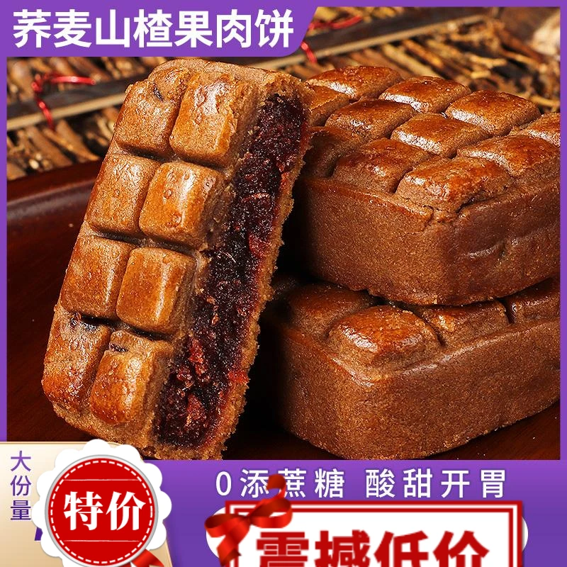 山楂果肉酥饼无添蔗糖荞麦手工传统糕点心代早餐休闲零食整箱批发
