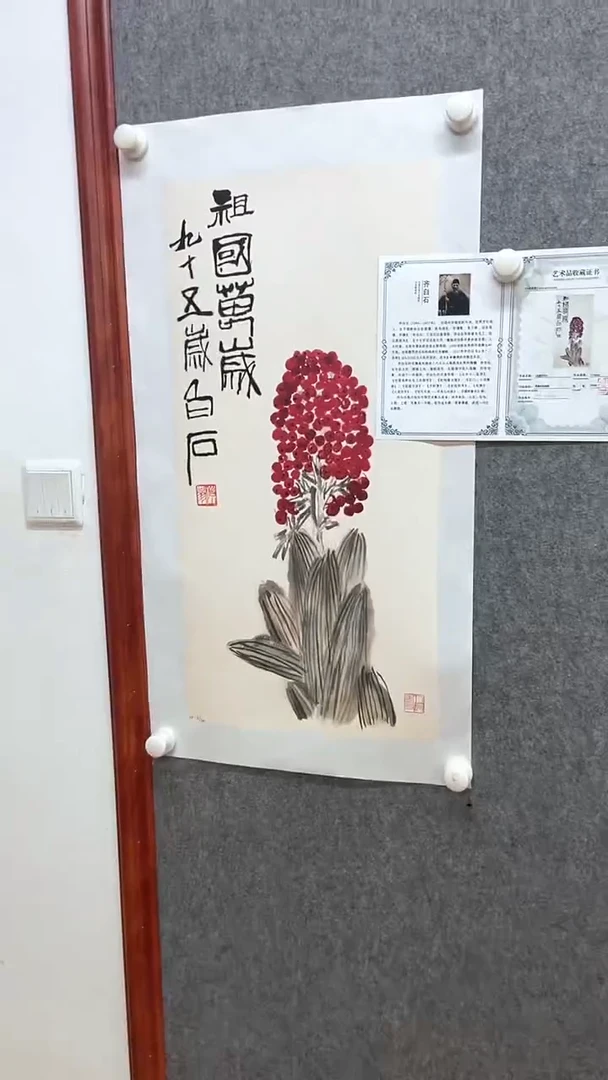【闪购商品】绘画齐白石原章限量版画