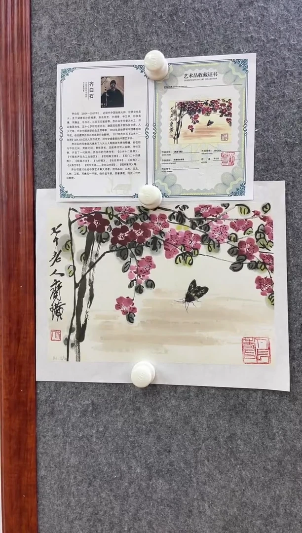 【闪购商品】绘画齐白石原章版画
