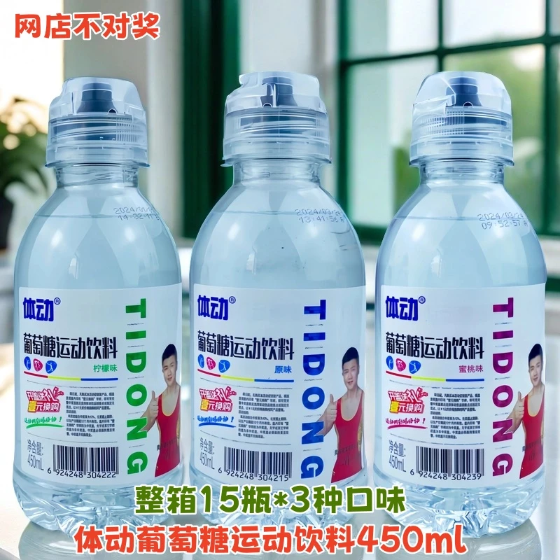体动葡萄糖运动饮料补水液原味柠檬蜜桃口味整箱450ml*15瓶多种味
