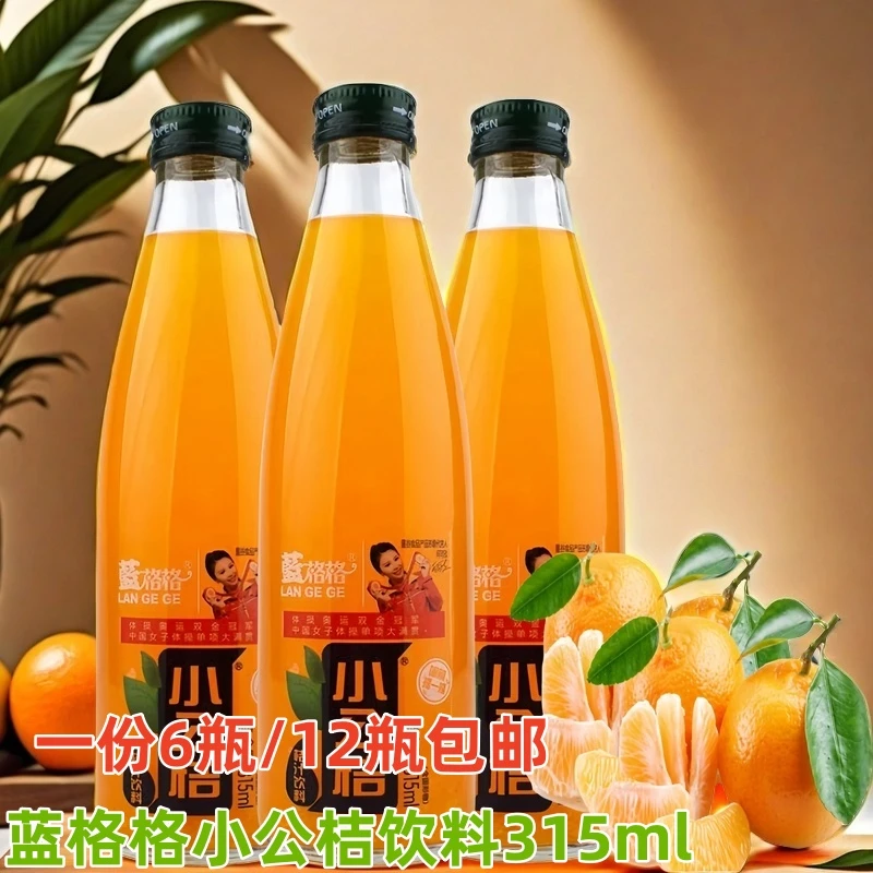蓝格格小公桔小公举桔汁饮料315ml/瓶果汁饮品果粒型哈尔滨特产