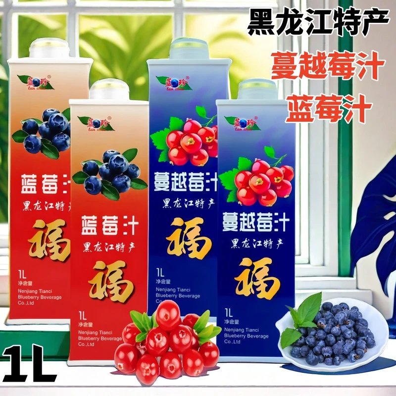 蓝珍纸盒果汁黑龙江特产蓝莓汁蔓越莓汁1L每盒果汁饮品现货包邮