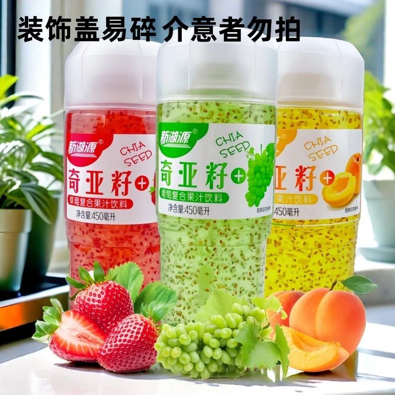 网红新湖源奇亚籽复合果汁饮料450ml果味黄桃葡萄草莓饮品
