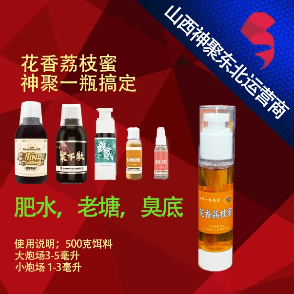 【神聚私人定制花香荔枝蜜】神聚一瓶搞定30ml精选饵料添加剂