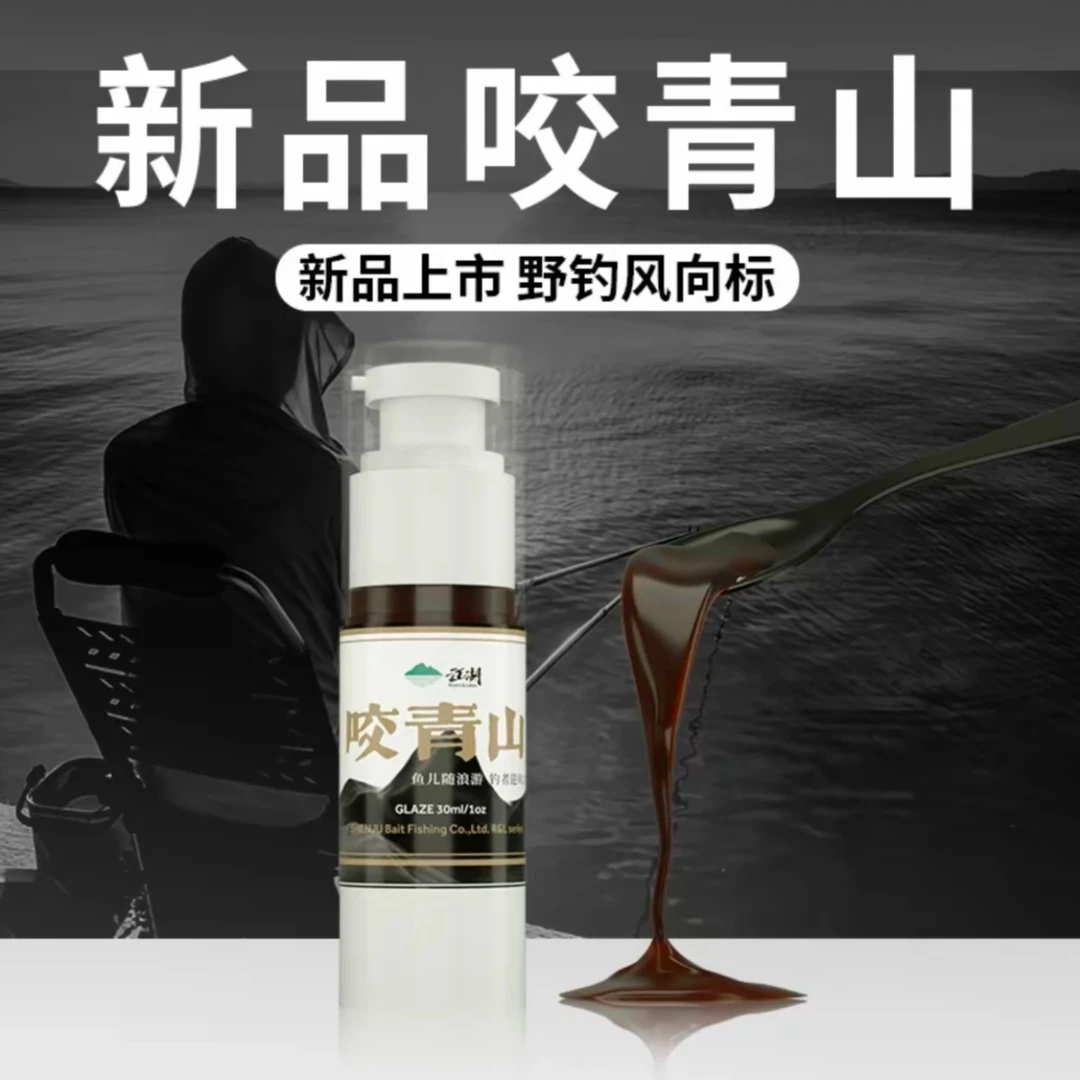 神聚新品 咬青山 一款野钓垂钓产品