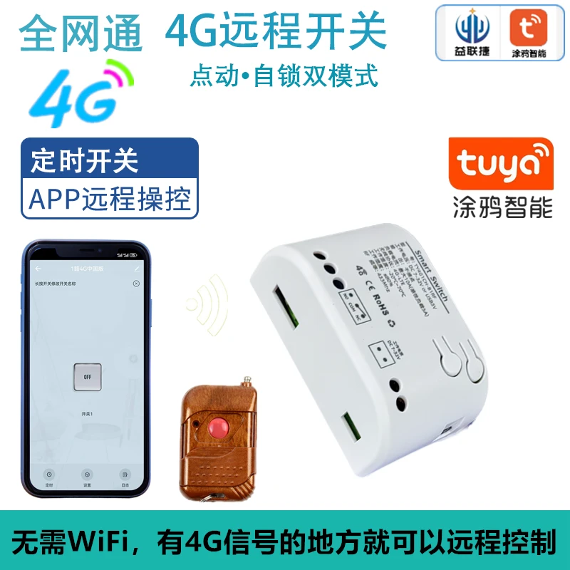 涂鸦4G智能遥控开关手机远程控制5v12V24V门禁电机锁电源定时开关