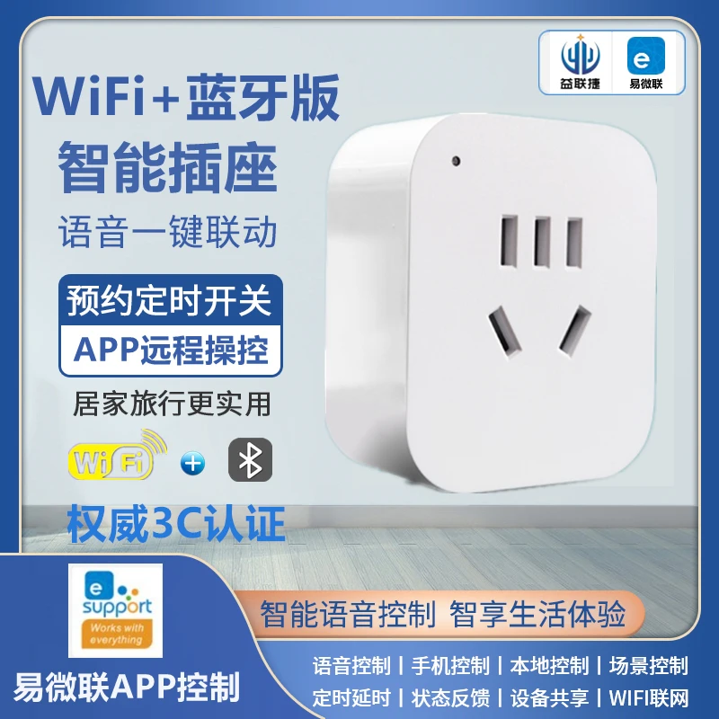 手机APP远程控制小爱语音无线遥控开关10A家用易微联WiFi智能插座