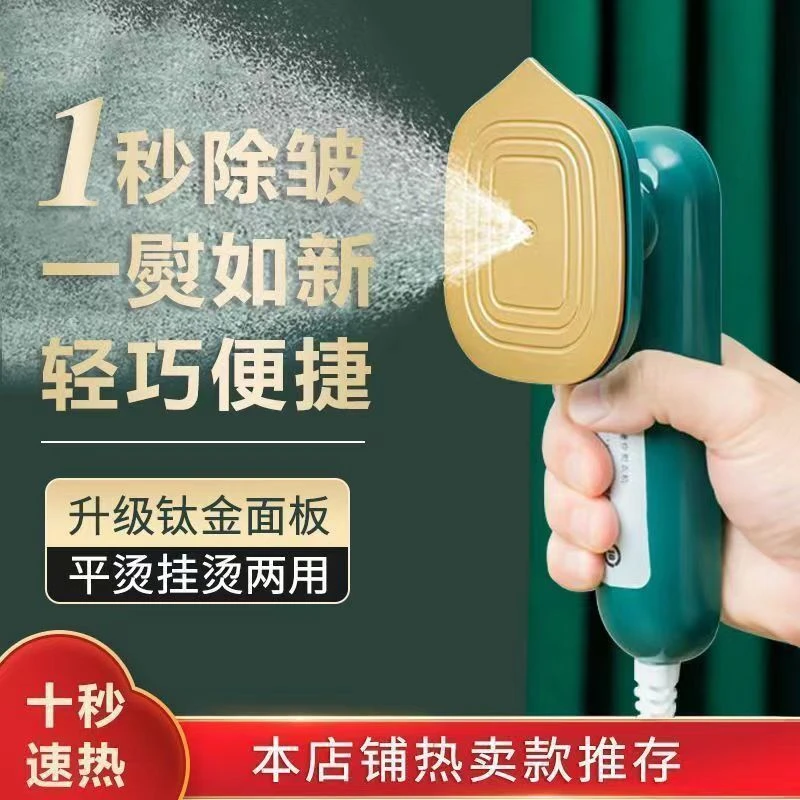迷你手持挂烫机干湿两用便携式电熨斗家用熨烫机