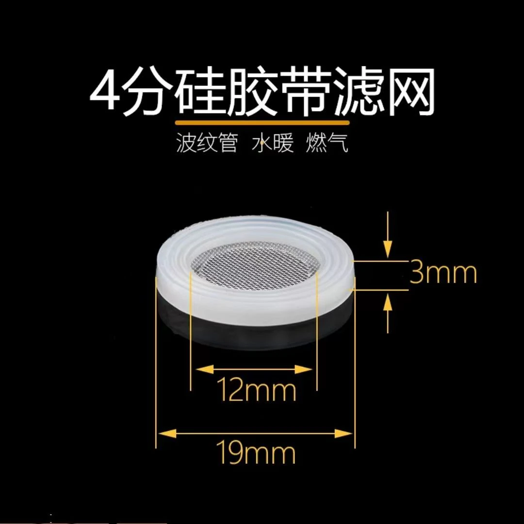 瑞天祥软硅胶过滤网 热水器淋浴龙头软管波纹管硅橡胶垫片密封圈