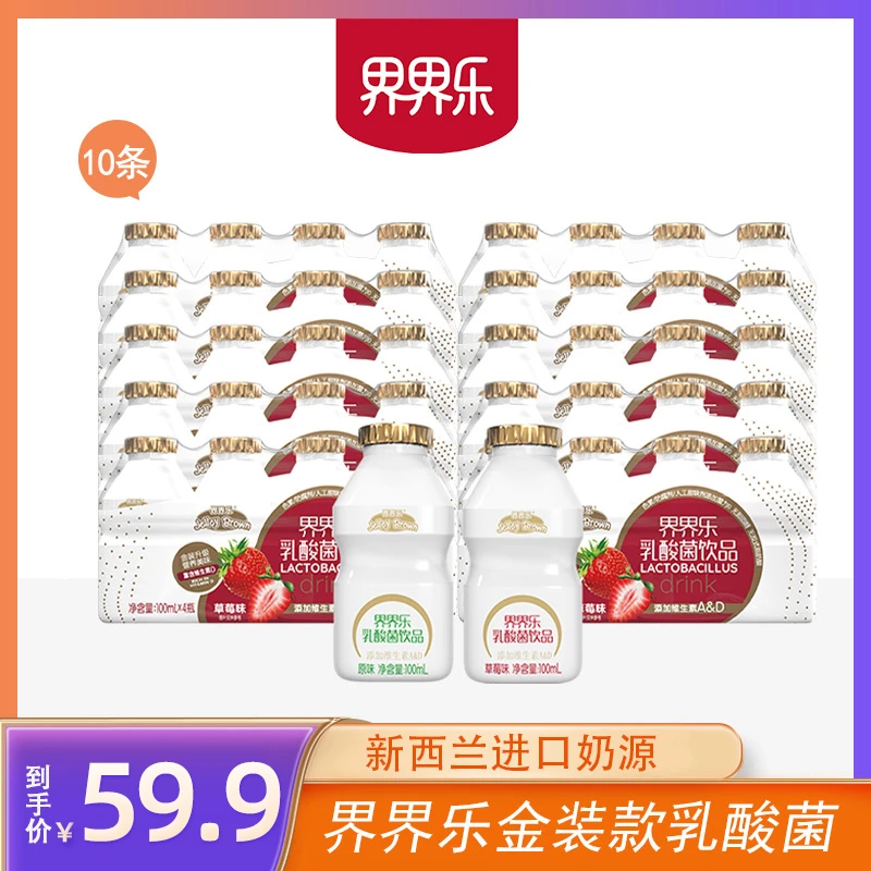界界乐金装款乳酸菌饮品原味草莓味乳酸菌风味含乳饮料100ml*40瓶