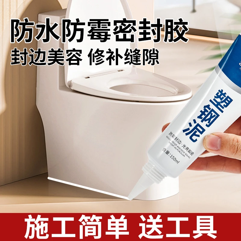 塑钢泥防水防霉填缝剂厨房耐热玻璃胶堵漏马桶打胶密封胶陶瓷胶