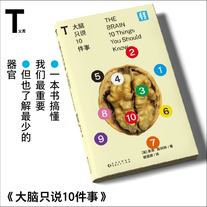 【23个单本规格】大脑只说10件事-轻读文库系列单本（满49元包邮