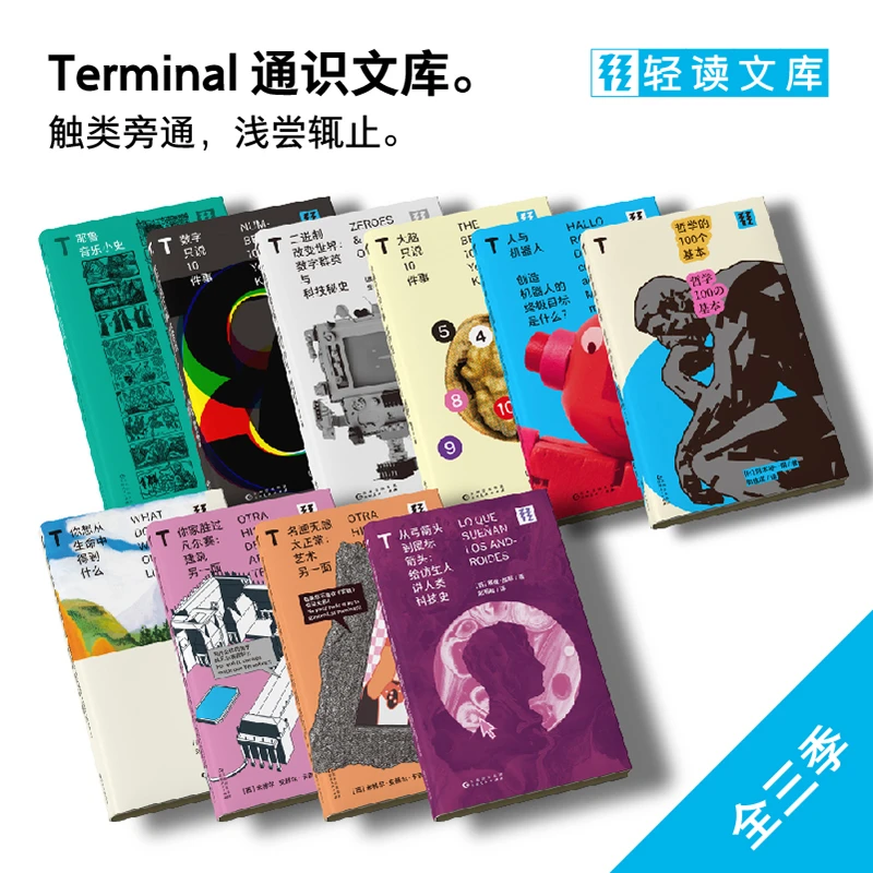 「T文库」全三季10册/第三季4册（不同规格）