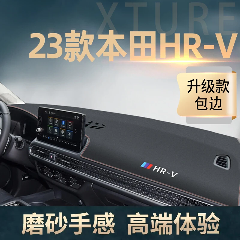 适用于2024款本田HRV专车专用中控仪表台防滑防晒避光垫车内饰品