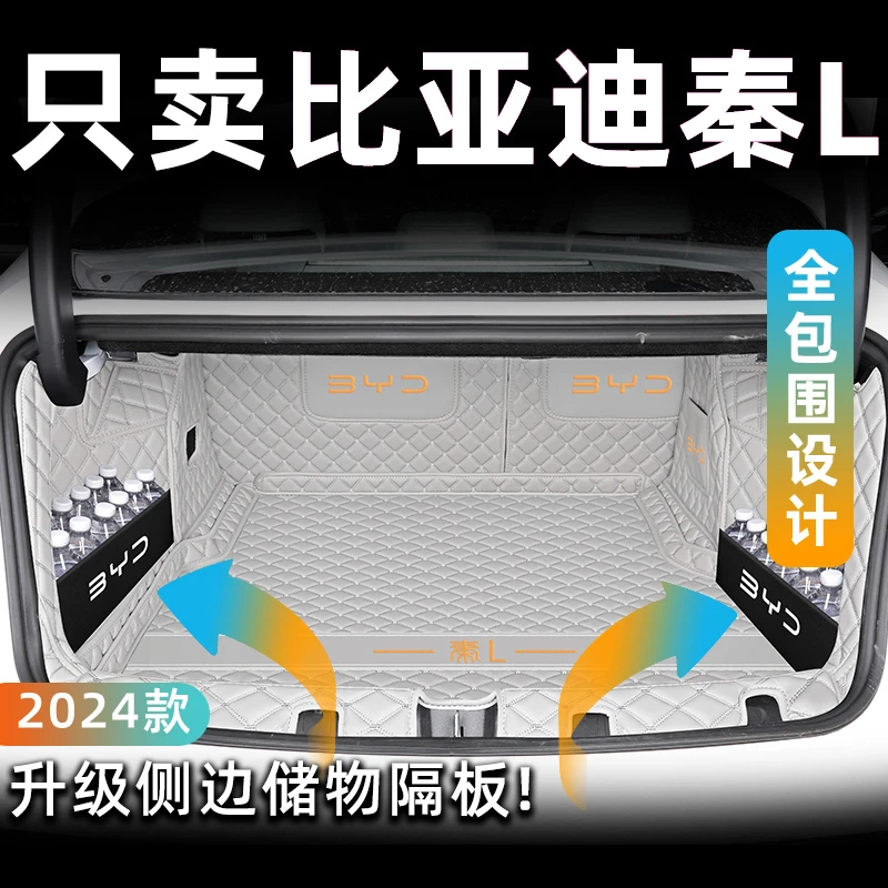 适用于2024款比亚迪秦L全包围后备箱垫尾箱专用改装装饰用品配件