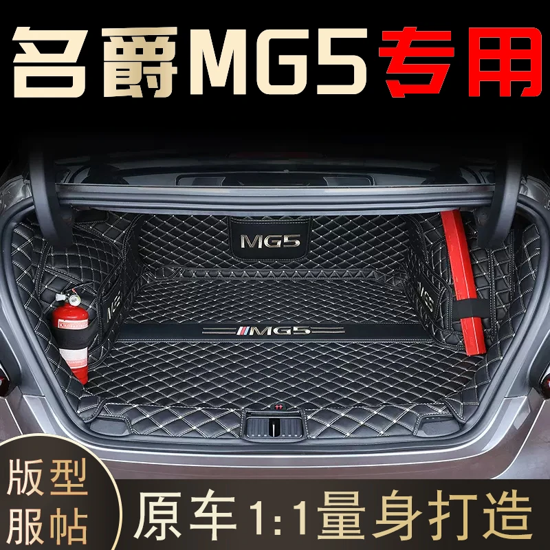 适用于名爵5专车专用后备箱垫全包围2024款MG5天蝎座尾箱垫内饰品