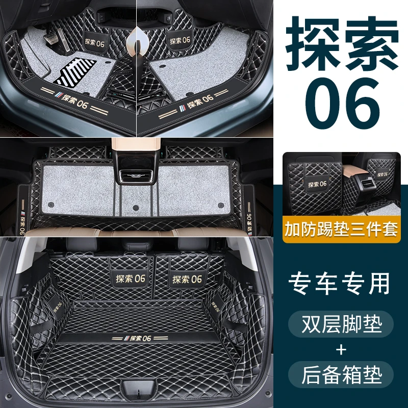 适用于奇瑞探索06专车专用双层全车脚垫全包围2024款探索06地垫子