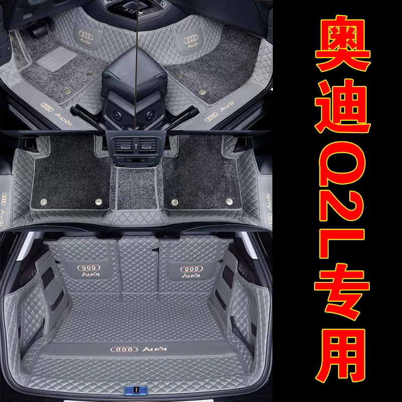 适用于奥迪Q2L专车专用双层全车脚垫全包围2024款Q2l定制版地毯式