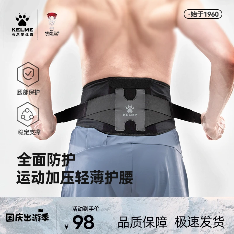KELME/卡尔美卡尔美薄款护腰运动透气加压男女同款黑色健身腰带