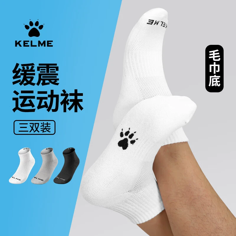 【三双装】卡尔美袜子男女款防臭吸湿毛巾底马拉松跑步篮球运动袜