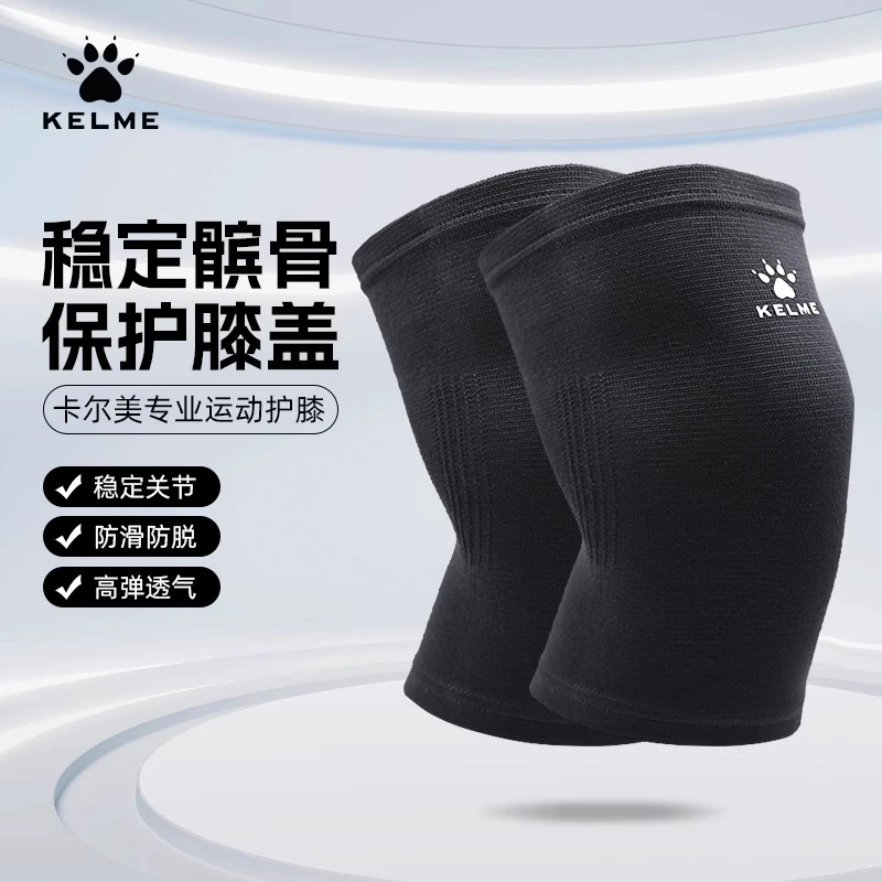 KELME/卡尔美运动护膝篮球专用男女士半月板户外登山跑步健身护膝