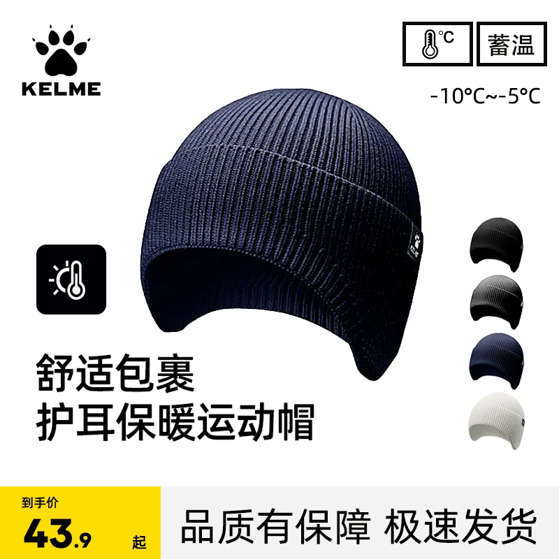 KELME卡尔美针织帽秋冬男女毛线帽显脸小防寒保暖帽护耳运动帽