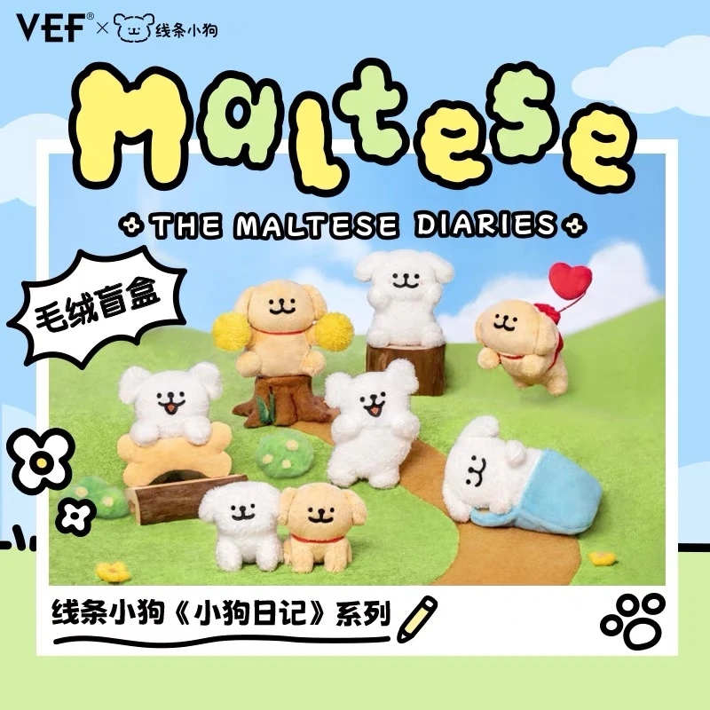 线条小狗 小狗日记系列毛绒盲盒可爱公仔玩具挂饰礼物