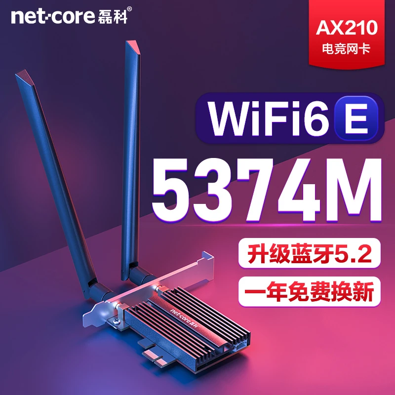 磊科pcie内置千兆网卡WiFi6E三频5374M蓝牙电竞游戏接收器AX210