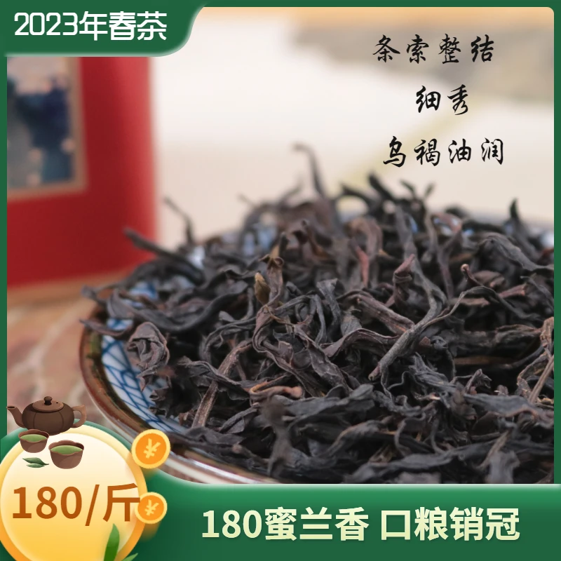2023年头春茶180 蜜兰香 口粮茶 兰香蜜韵 纸袋装 500g茶叶