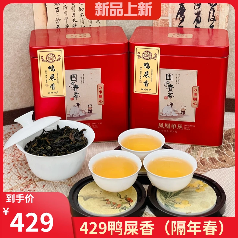 2023年头春凤凰单丛茶429鸭屎香老枞奶香味鲜爽甘醇 礼罐装浓郁