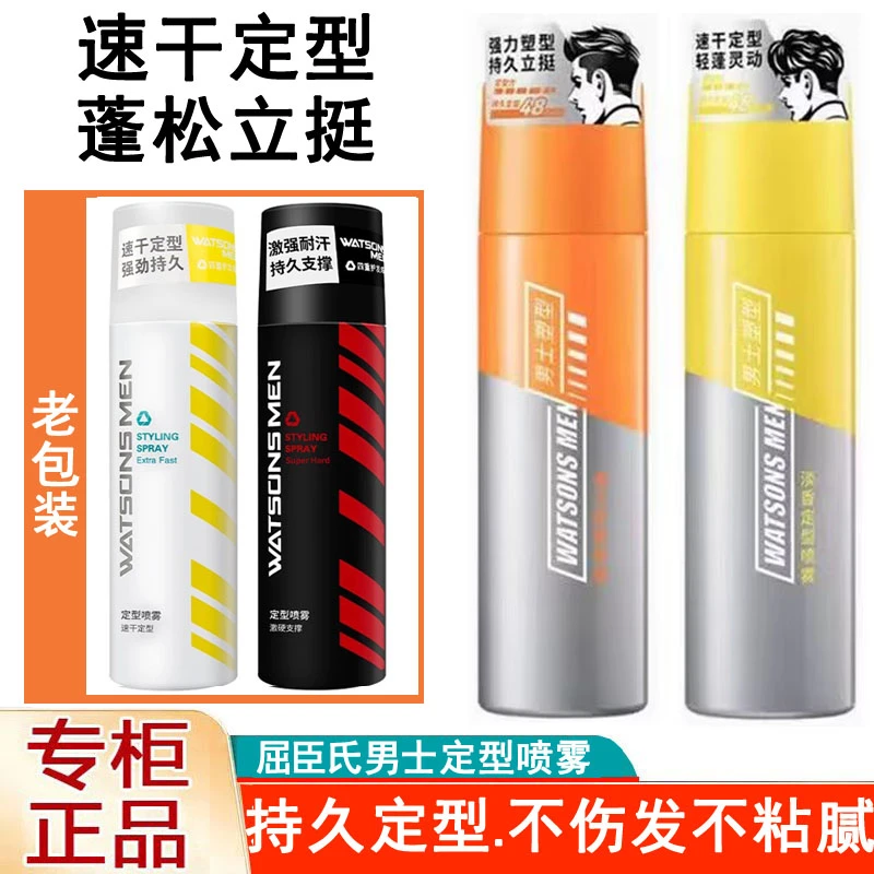 男士定型喷雾200ml 持久速干木质香清香型发胶强力硬力淡香不伤发
